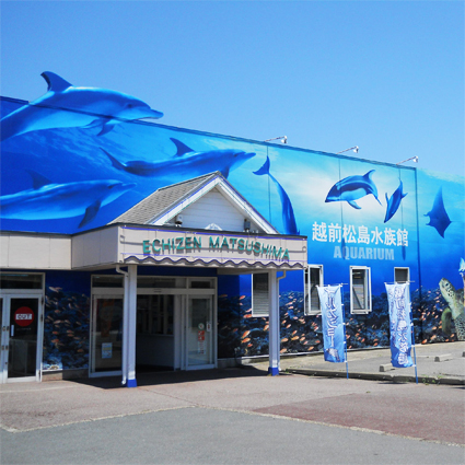 福井県坂井市三国町　松島水族館